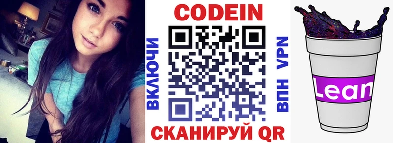 Codein напиток Lean (лин)  Гусев 